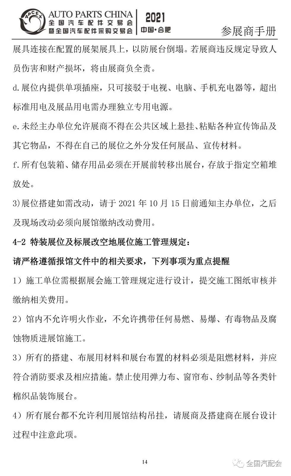 参展商手册-2021合肥汽配会