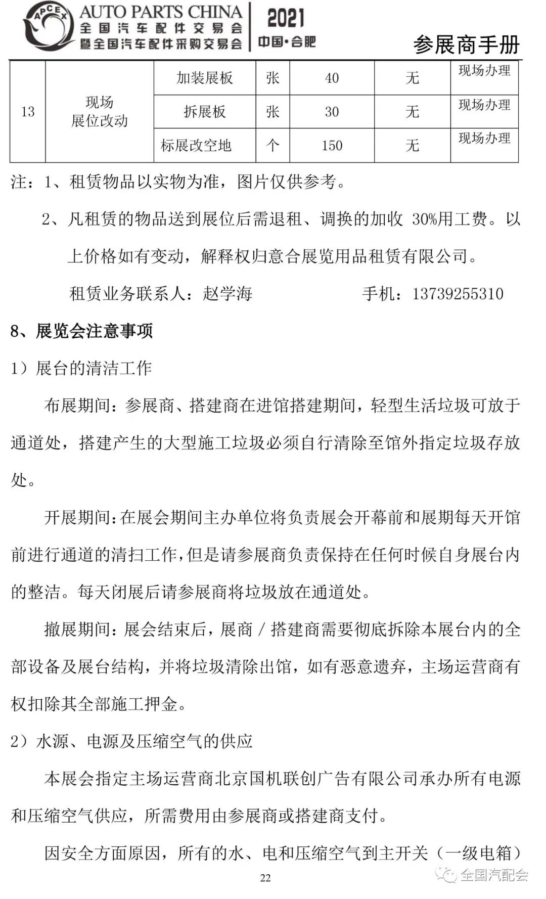 参展商手册-2021合肥汽配会