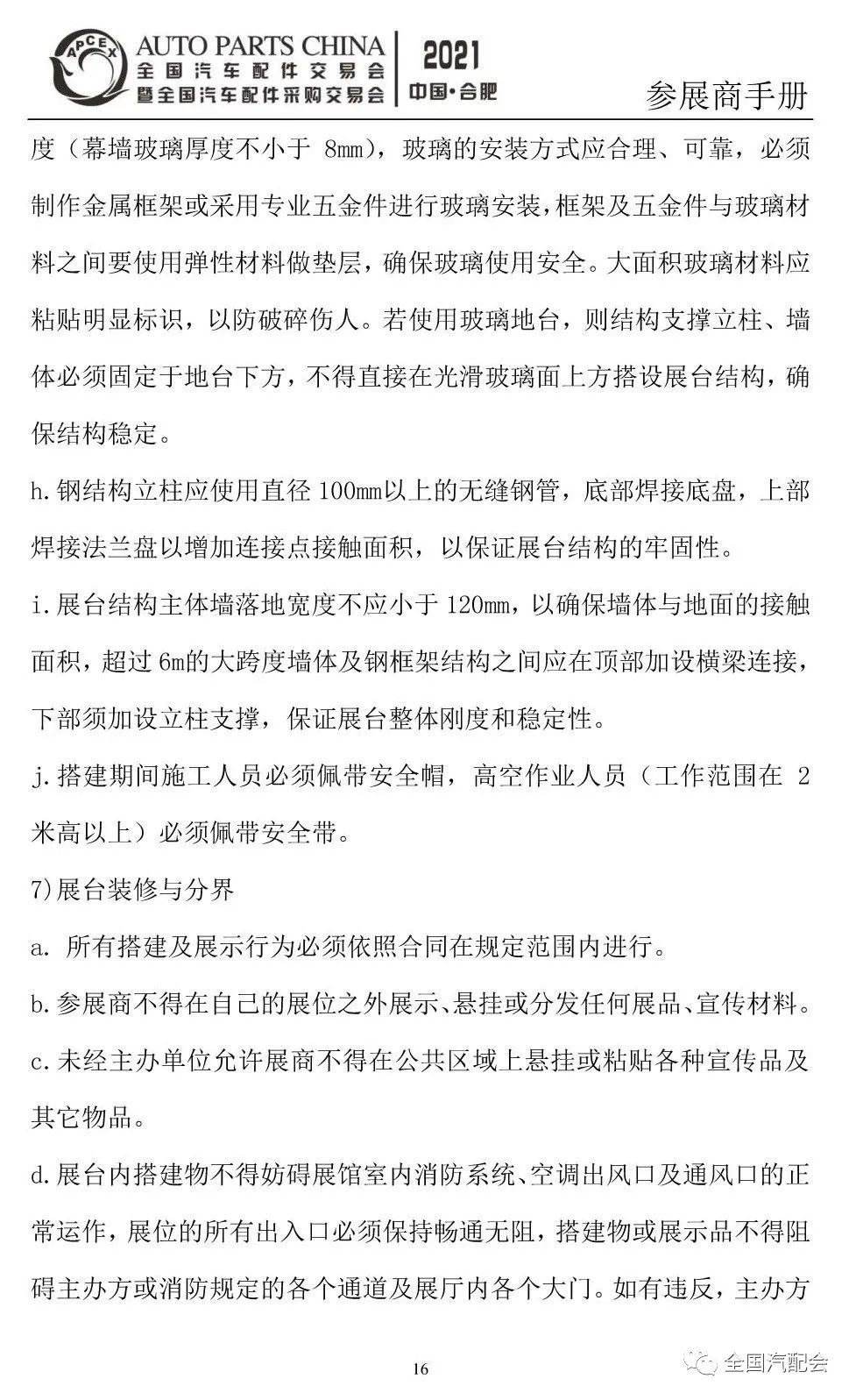 参展商手册-2021合肥汽配会