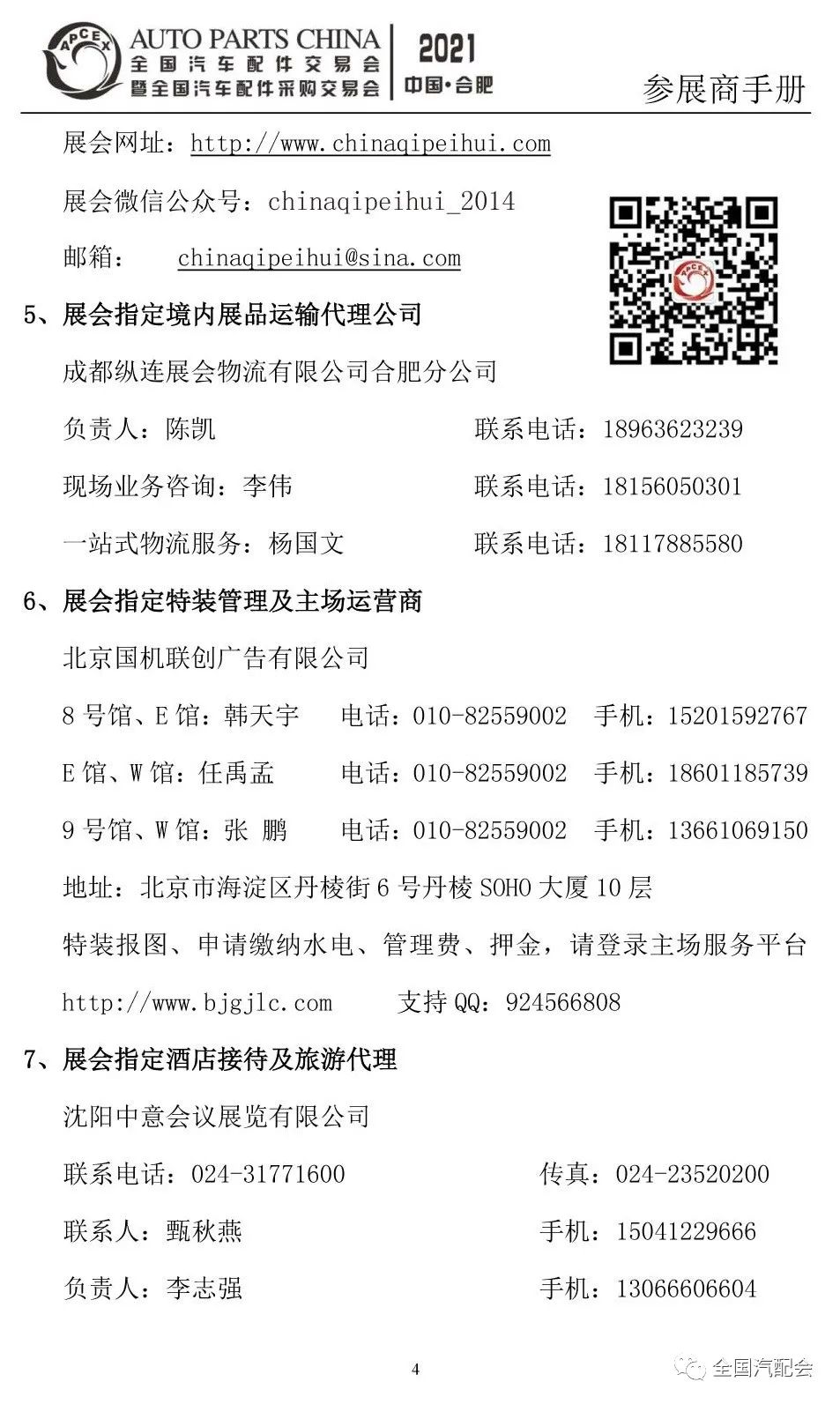 参展商手册-2021合肥汽配会