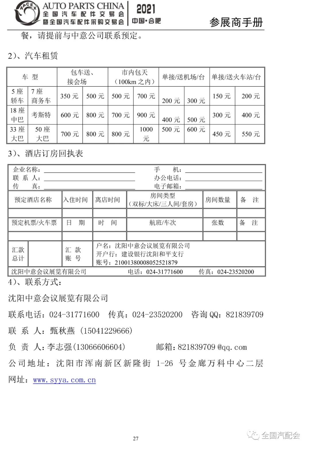 参展商手册-2021合肥汽配会