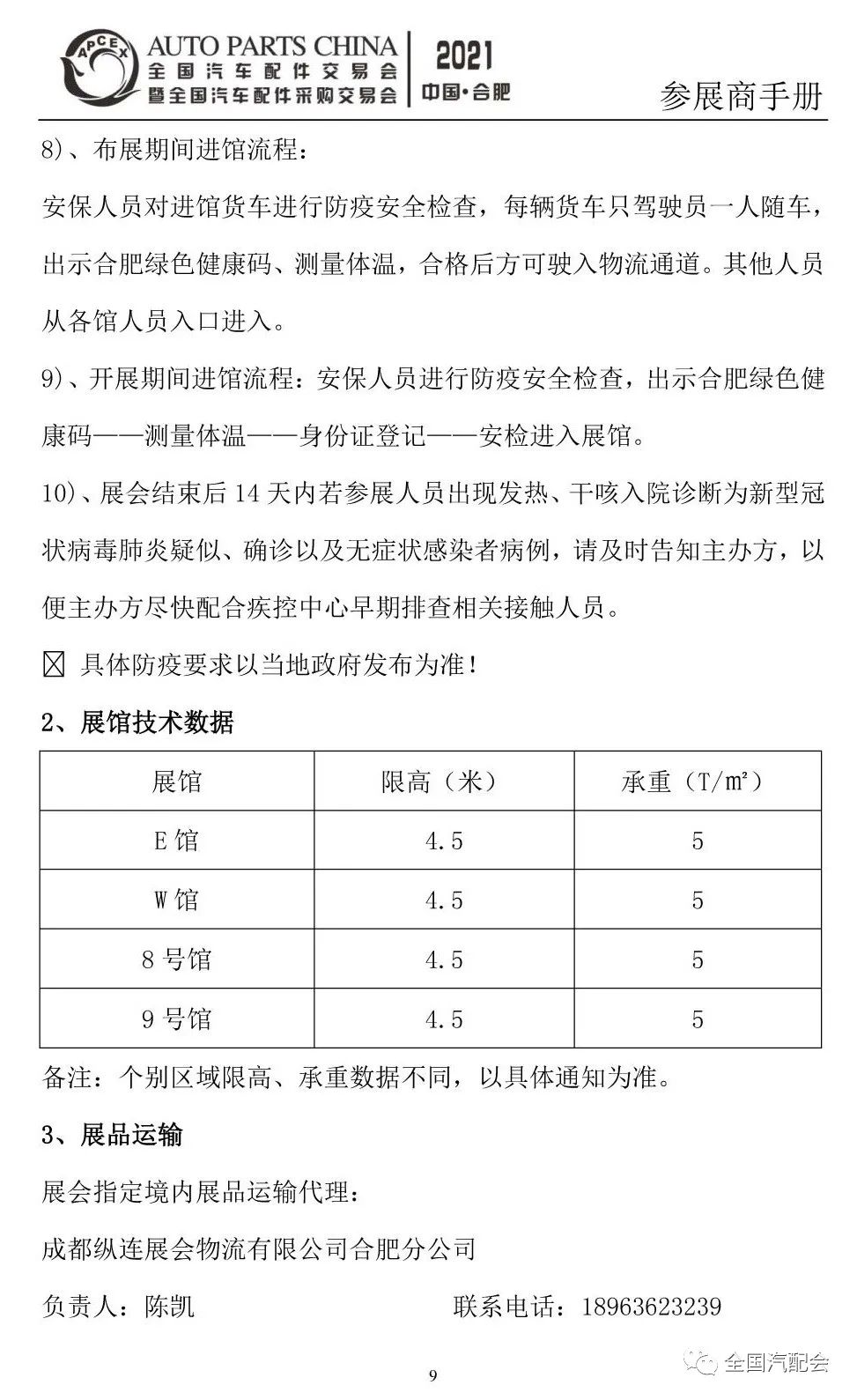 参展商手册-2021合肥汽配会