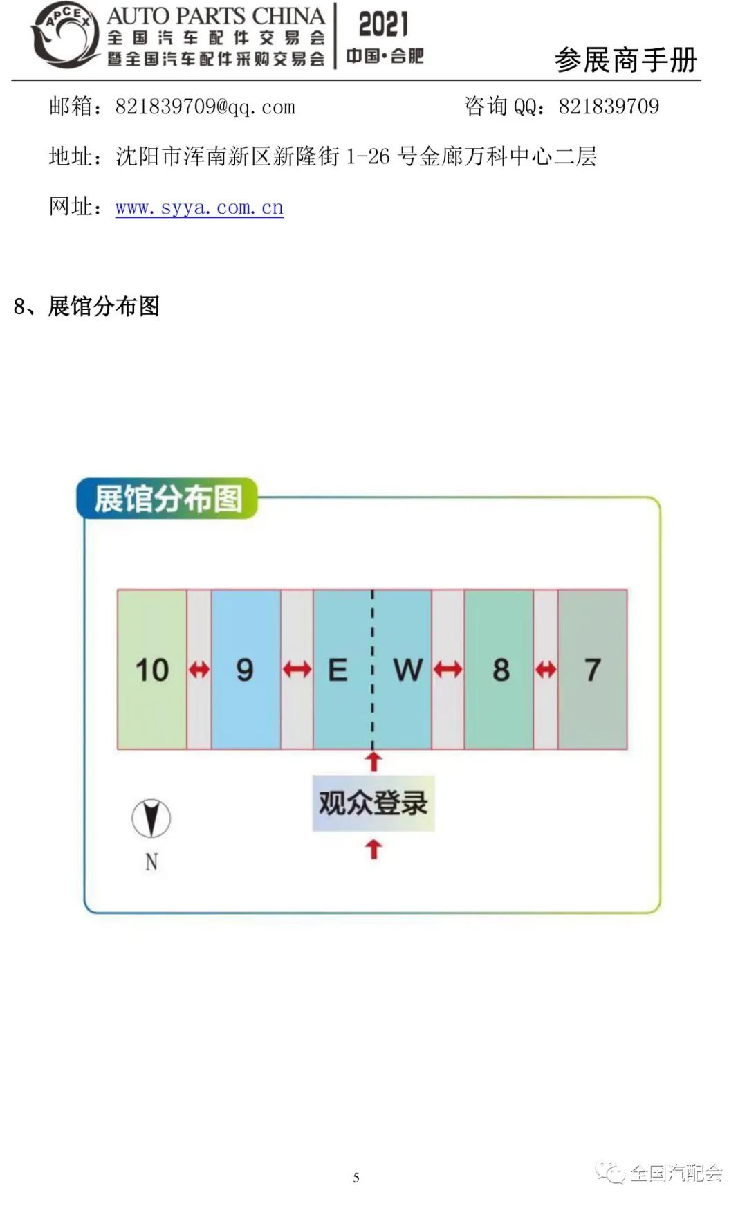 参展商手册-2021合肥汽配会