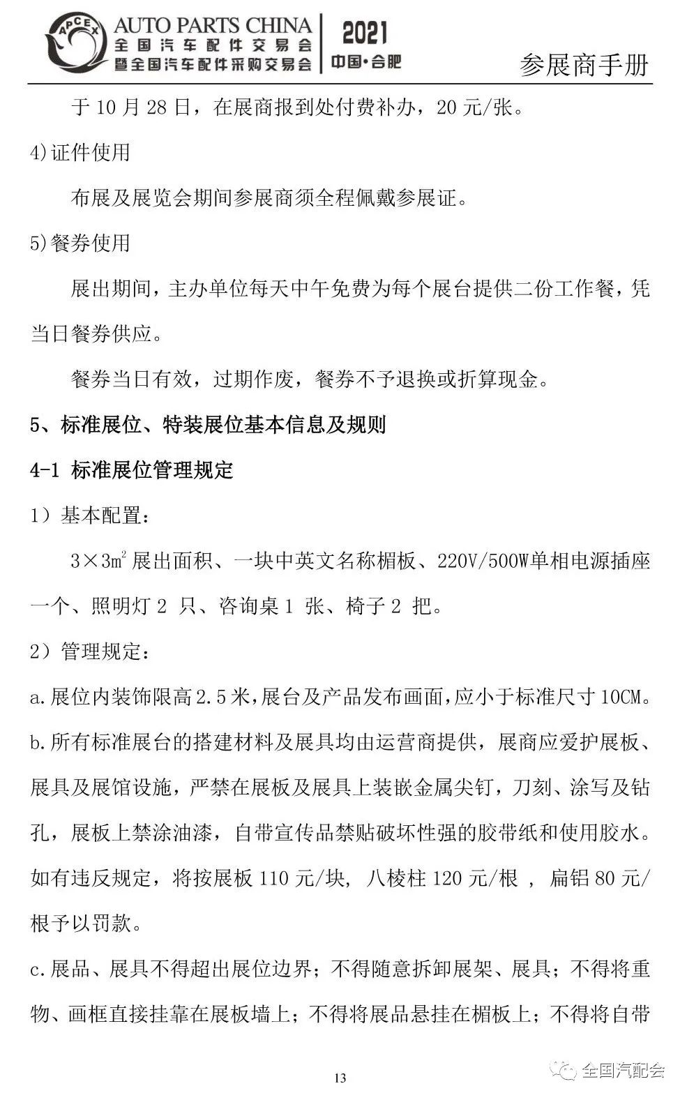 参展商手册-2021合肥汽配会