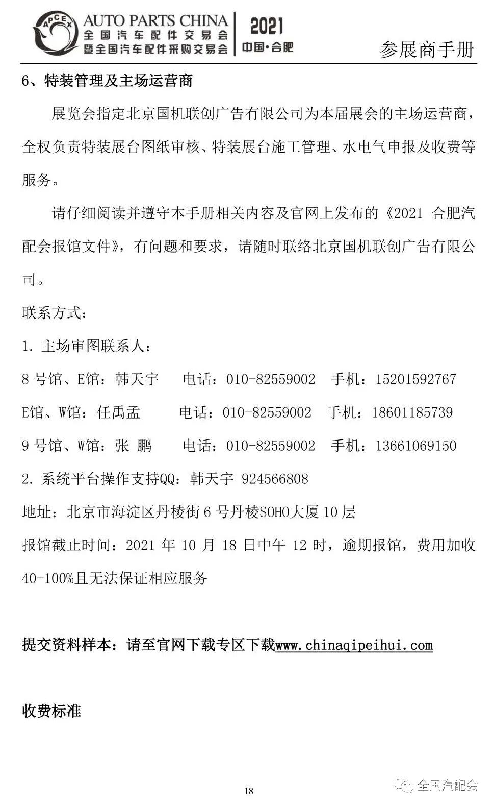 参展商手册-2021合肥汽配会