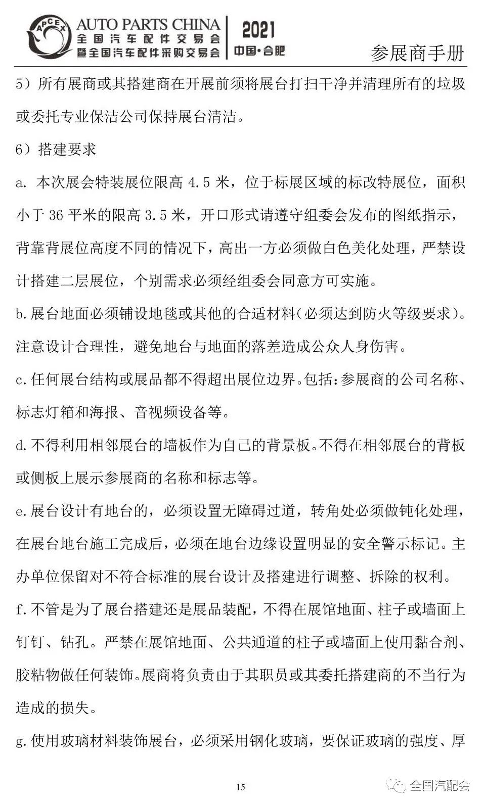 参展商手册-2021合肥汽配会
