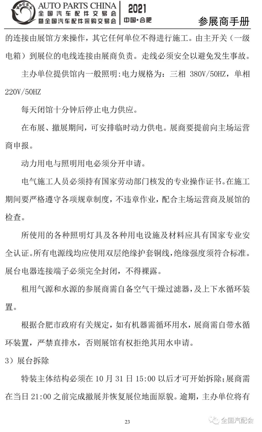 参展商手册-2021合肥汽配会