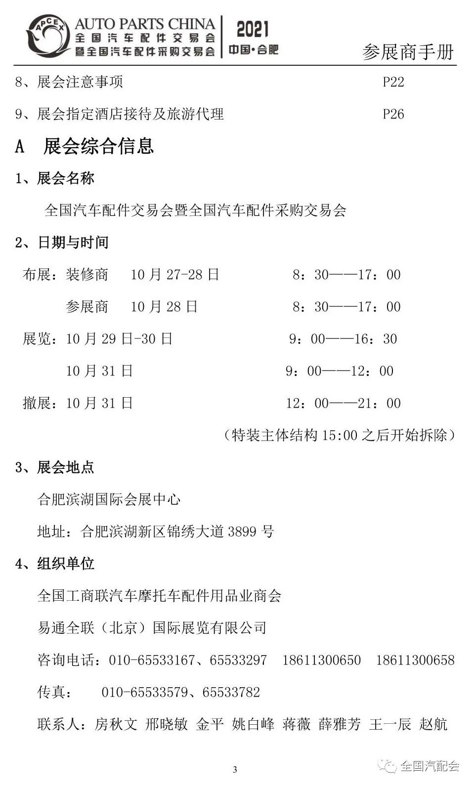 参展商手册-2021合肥汽配会