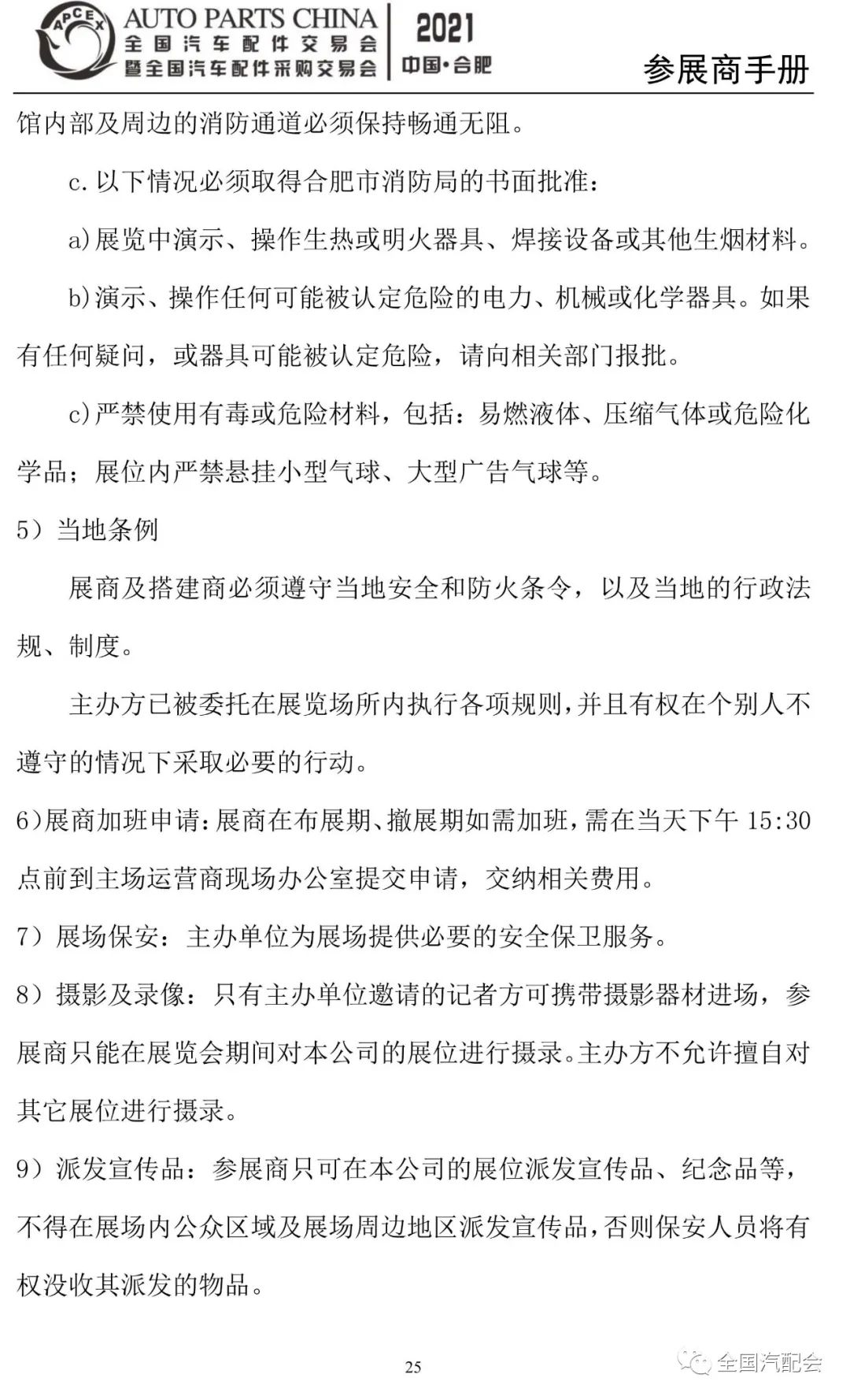 参展商手册-2021合肥汽配会