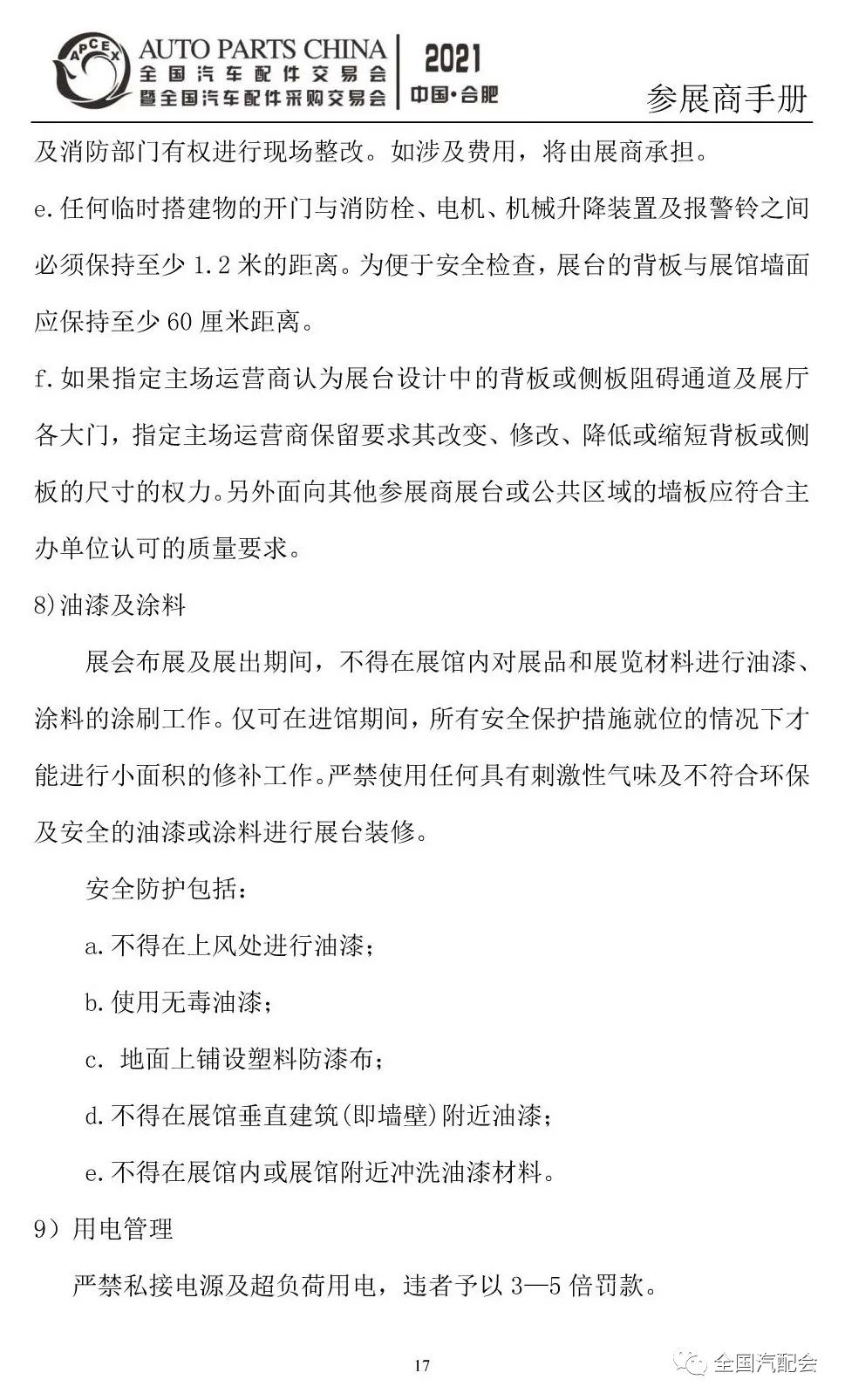 参展商手册-2021合肥汽配会
