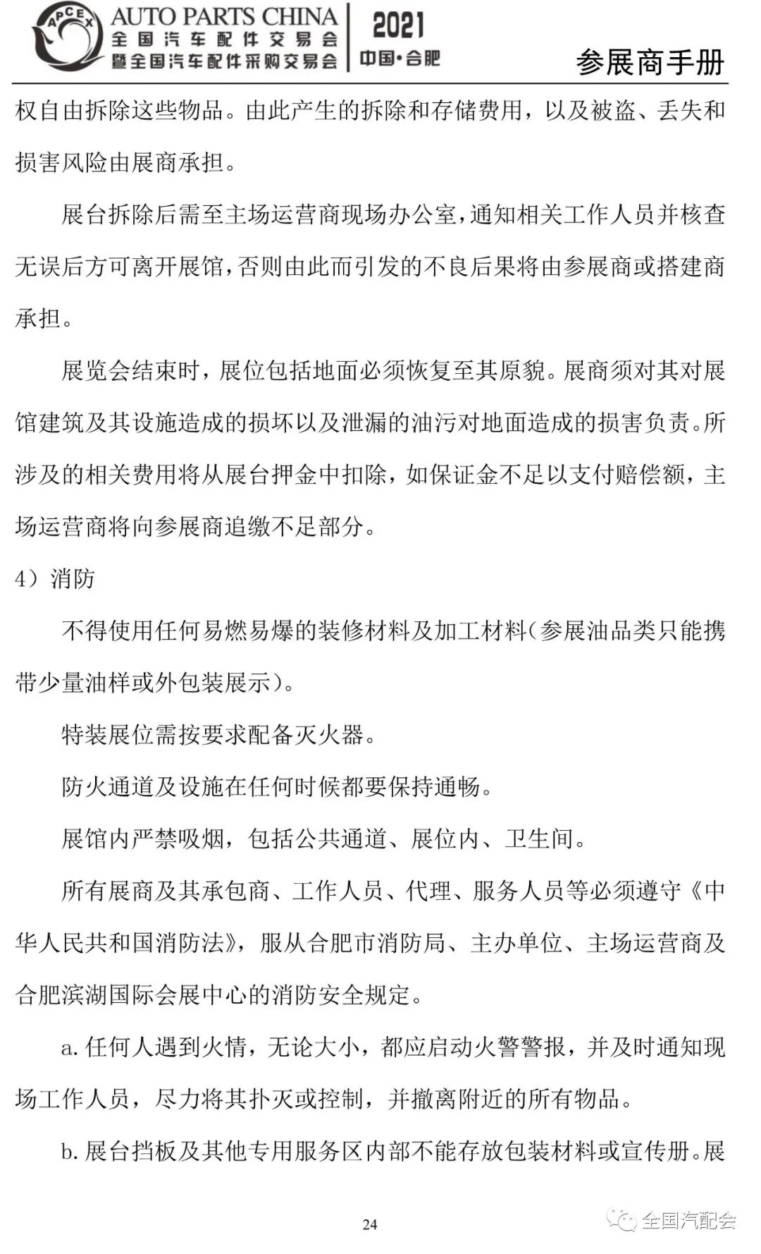 参展商手册-2021合肥汽配会