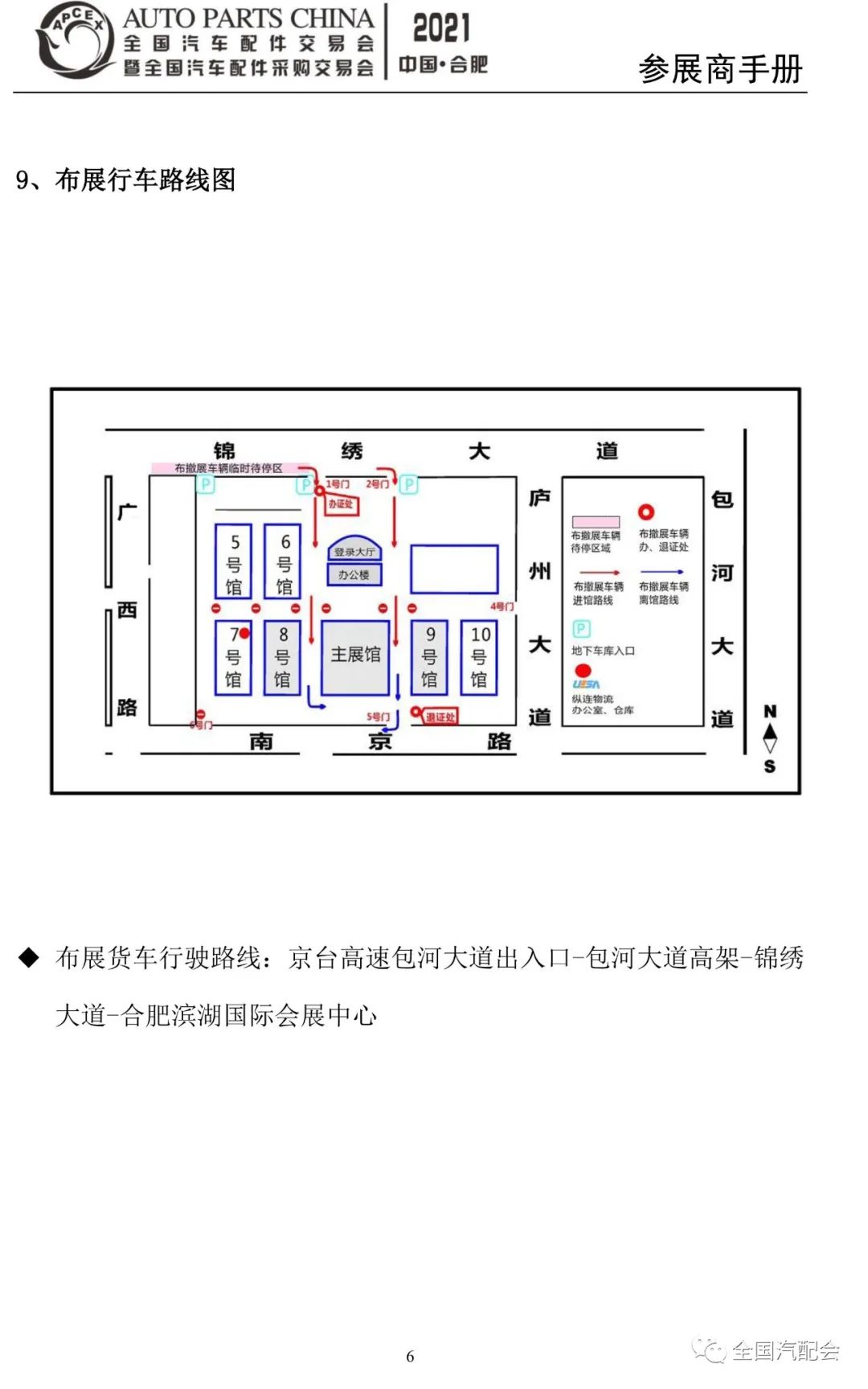 参展商手册-2021合肥汽配会