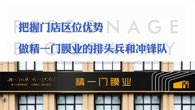 精一门标杆门店巡礼之合肥蜀山店:把握区位优势,做总部的排头兵 精一门标杆门店巡礼之合肥蜀山店:把握区位优势,做总部的排头兵