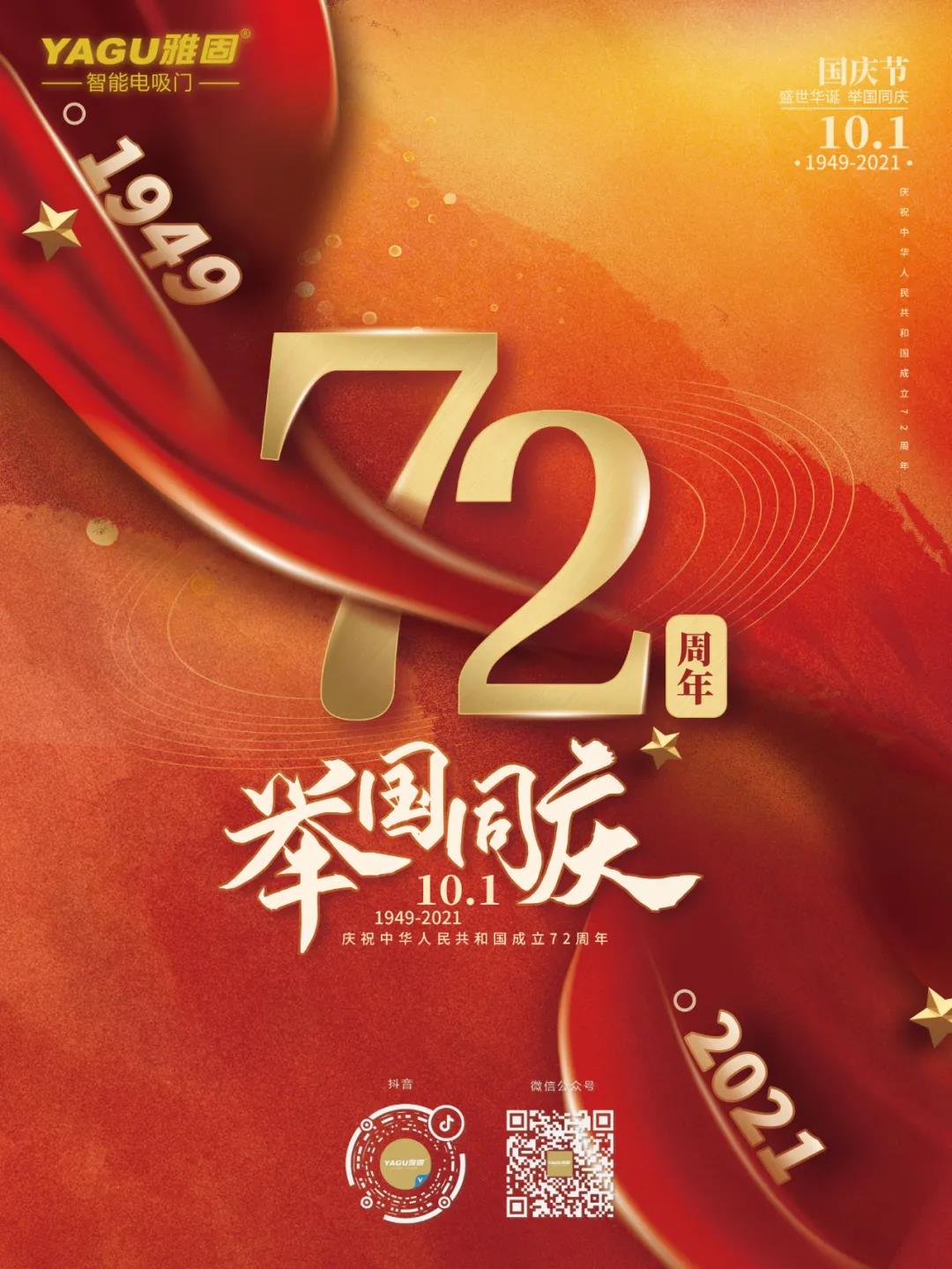 举国同庆 盛世中华 : 东莞雅音国庆放假通知及客户订货须知 举国同庆 盛世中华 : 东莞雅音国庆放假通知及客户订货须知