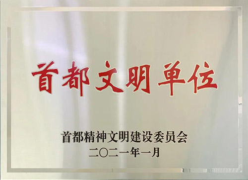 喜报!五方天雅汽车服务园荣获“首都文明单位” 喜报!五方天雅汽车服务园荣获“首都文明单位”