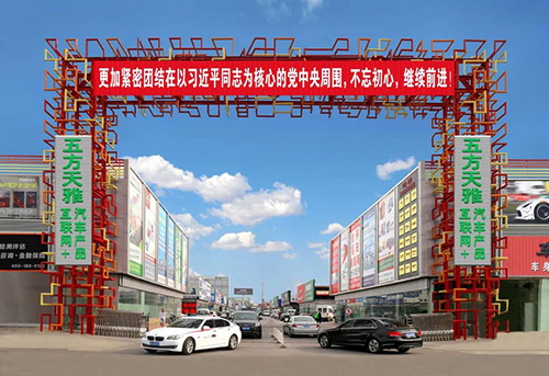 喜报!五方天雅汽车服务园荣获“首都文明单位” 喜报!五方天雅汽车服务园荣获“首都文明单位”