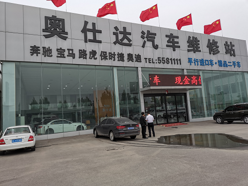 山东淄博市场监管局整治汽车售后市场 山东淄博市场监管局整治汽车售后市场