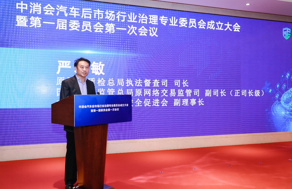 中消会汽车后市场行业治理专委会成立 中消会汽车后市场行业治理专委会成立