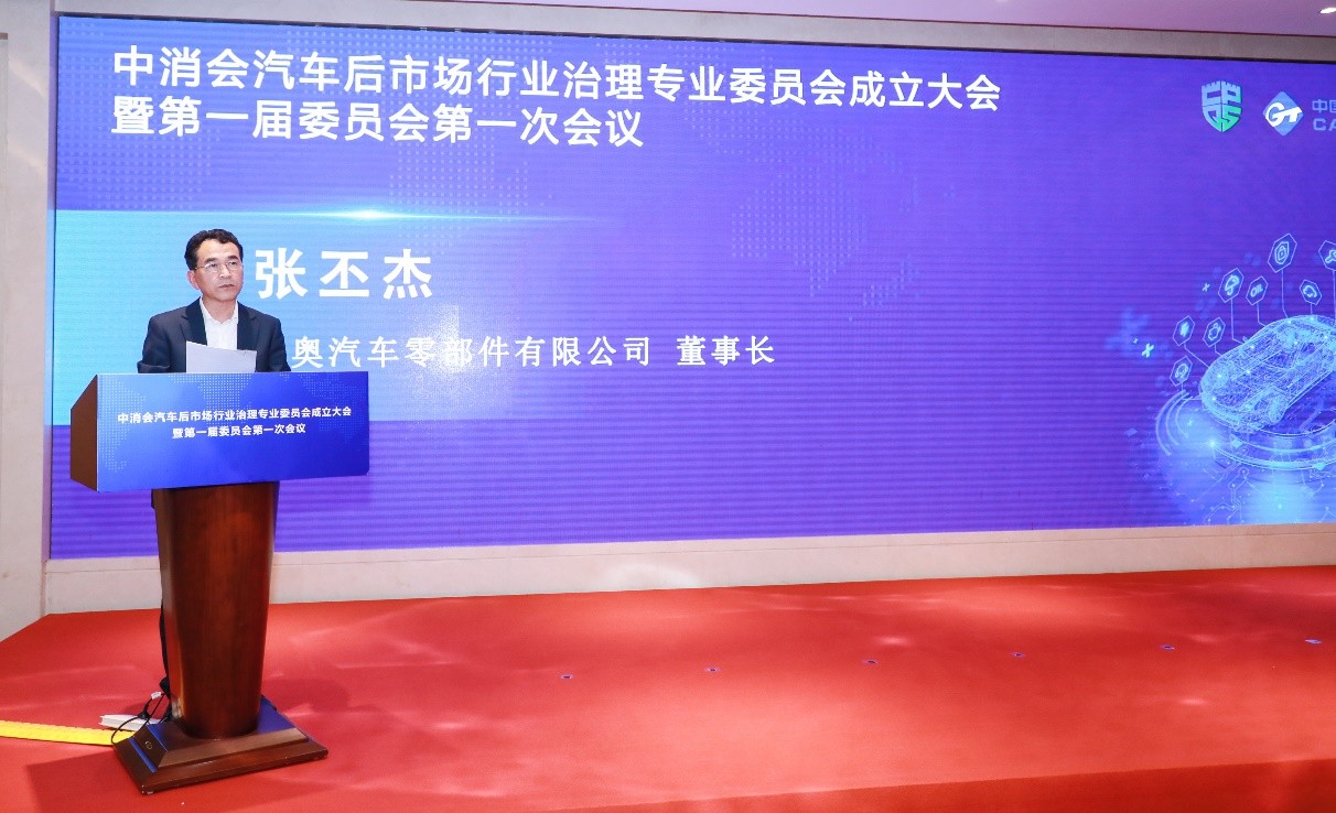 中消会汽车后市场行业治理专委会成立 中消会汽车后市场行业治理专委会成立