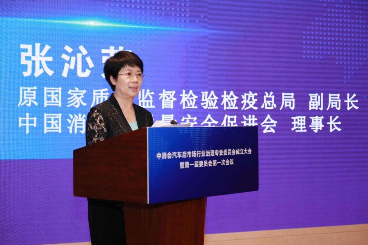 中消会汽车后市场行业治理专委会成立 中消会汽车后市场行业治理专委会成立