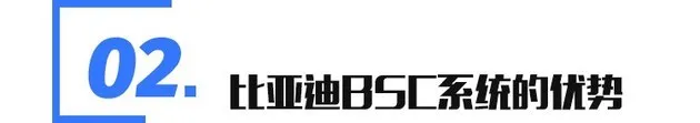 比亚迪研发的国产ESP来了!解析BSC制动安全控制系统 比亚迪研发的国产ESP来了!解析BSC制动安全控制系统