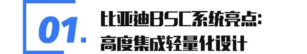 比亚迪研发的国产ESP来了!解析BSC制动安全控制系统 比亚迪研发的国产ESP来了!解析BSC制动安全控制系统