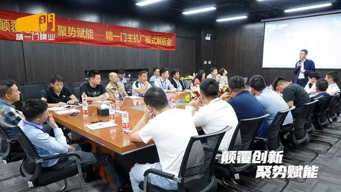颠覆创新,聚势赋能:精一门科技隆重举办主机厂模式解析会 颠覆创新,聚势赋能:精一门科技隆重举办主机厂模式解析会
