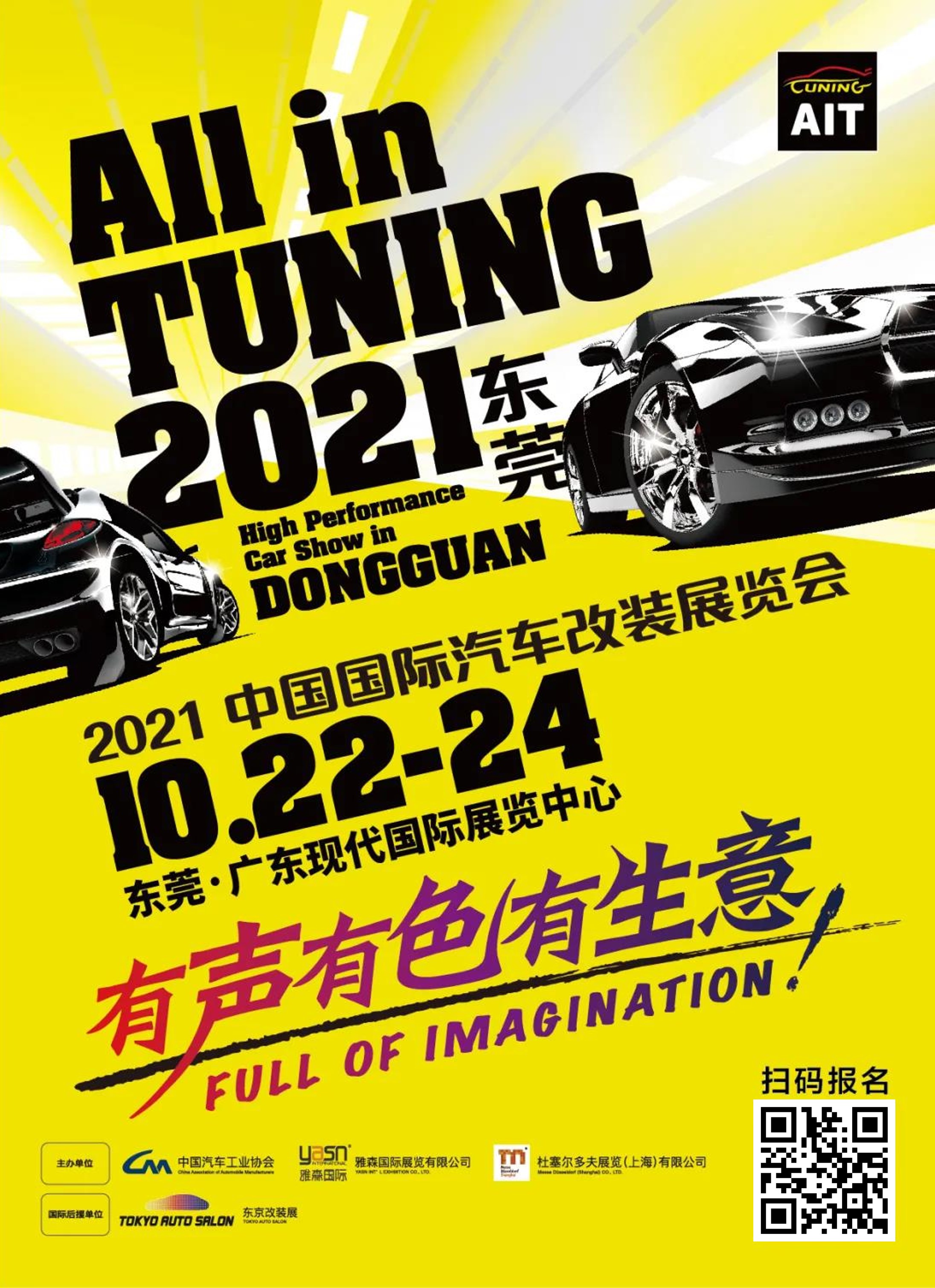 一个接一个!10.22-24去东莞,整个改装圈都在行动 一个接一个!10.22-24去东莞,整个改装圈都在行动