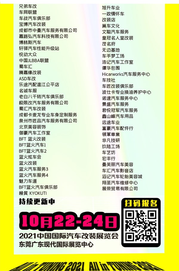 一个接一个!10.22-24去东莞,整个改装圈都在行动 一个接一个!10.22-24去东莞,整个改装圈都在行动