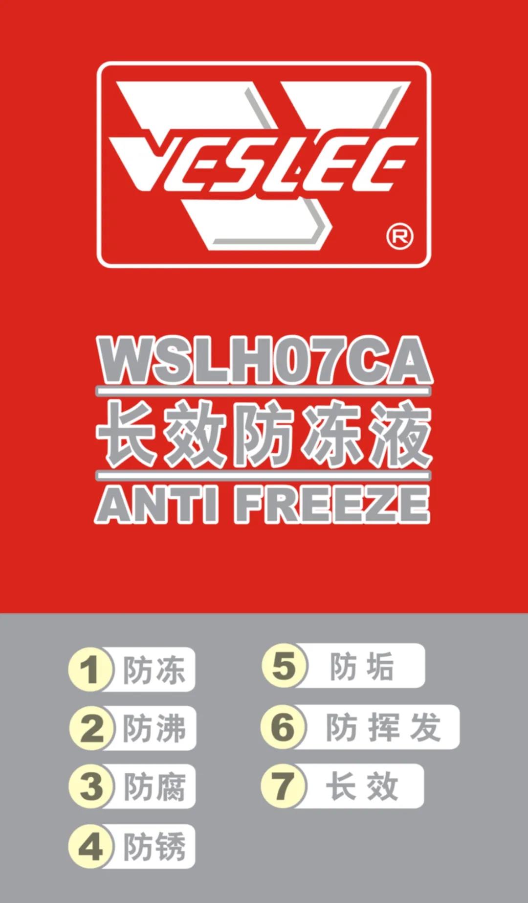 因品质而卓越:防冻液的天变了 因品质而卓越:防冻液的天变了