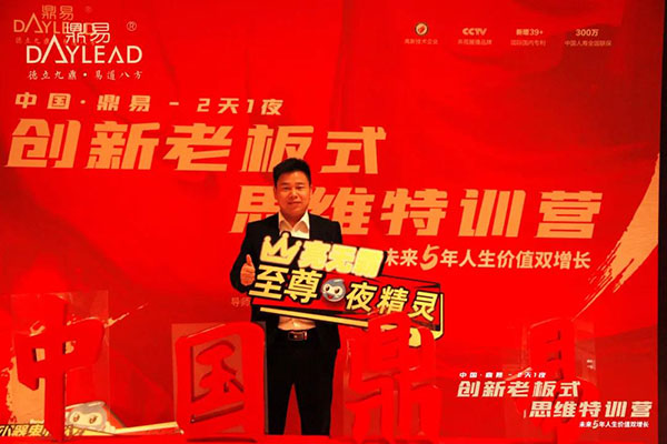中国·鼎易2天1夜《创新老板式思维》特训营圆满闭营! 中国·鼎易2天1夜《创新老板式思维》特训营圆满闭营!