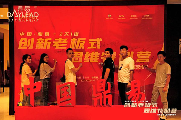 中国·鼎易2天1夜《创新老板式思维》特训营圆满闭营! 中国·鼎易2天1夜《创新老板式思维》特训营圆满闭营!