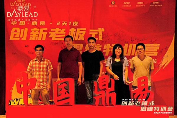 中国·鼎易2天1夜《创新老板式思维》特训营圆满闭营! 中国·鼎易2天1夜《创新老板式思维》特训营圆满闭营!