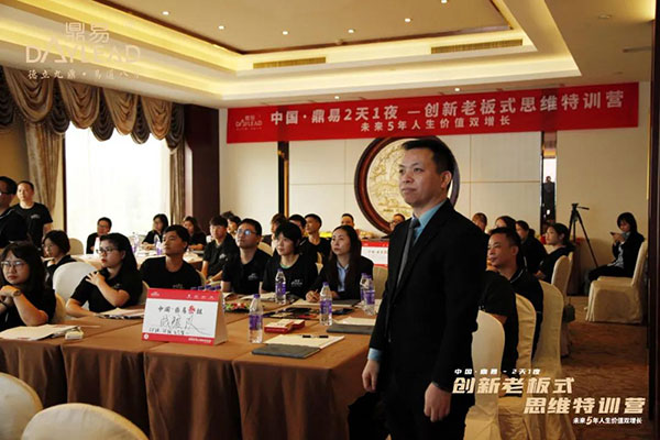 中国·鼎易2天1夜《创新老板式思维》特训营圆满闭营! 中国·鼎易2天1夜《创新老板式思维》特训营圆满闭营!