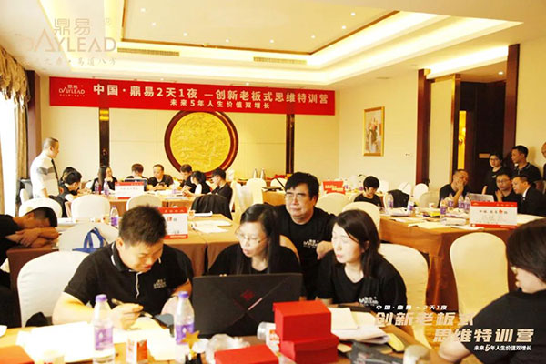 中国·鼎易2天1夜《创新老板式思维》特训营圆满闭营! 中国·鼎易2天1夜《创新老板式思维》特训营圆满闭营!