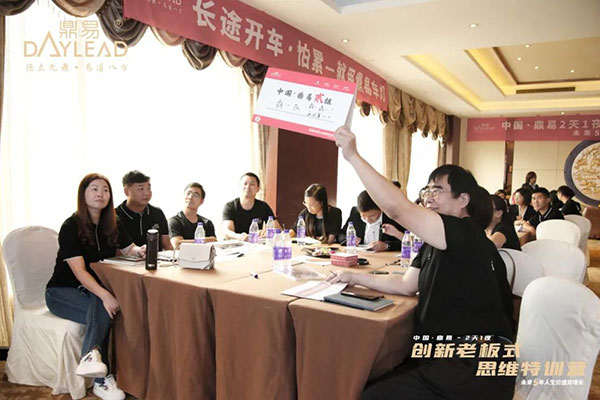中国·鼎易2天1夜《创新老板式思维》特训营圆满闭营! 中国·鼎易2天1夜《创新老板式思维》特训营圆满闭营!