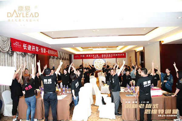 中国·鼎易2天1夜《创新老板式思维》特训营圆满闭营! 中国·鼎易2天1夜《创新老板式思维》特训营圆满闭营!