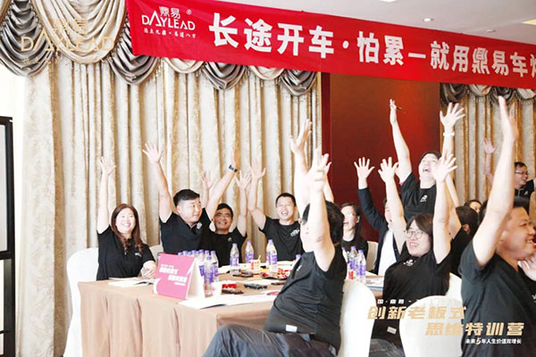 中国·鼎易2天1夜《创新老板式思维》特训营圆满闭营! 中国·鼎易2天1夜《创新老板式思维》特训营圆满闭营!