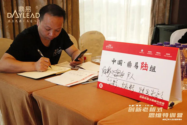 中国·鼎易2天1夜《创新老板式思维》特训营圆满闭营! 中国·鼎易2天1夜《创新老板式思维》特训营圆满闭营!