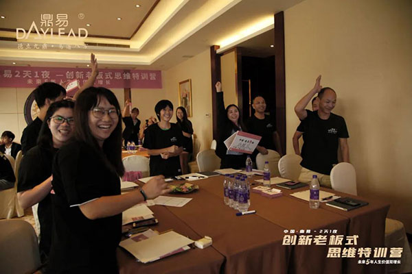 中国·鼎易2天1夜《创新老板式思维》特训营圆满闭营! 中国·鼎易2天1夜《创新老板式思维》特训营圆满闭营!