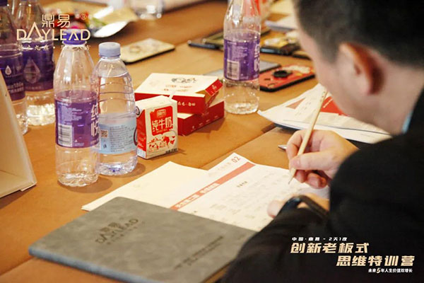 中国·鼎易2天1夜《创新老板式思维》特训营圆满闭营! 中国·鼎易2天1夜《创新老板式思维》特训营圆满闭营!