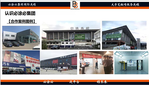 必涂必集团产品名录 必涂必集团产品名录