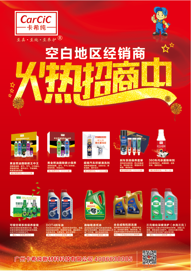 金秋十月——卡希纯火热招商中! 金秋十月——卡希纯火热招商中!