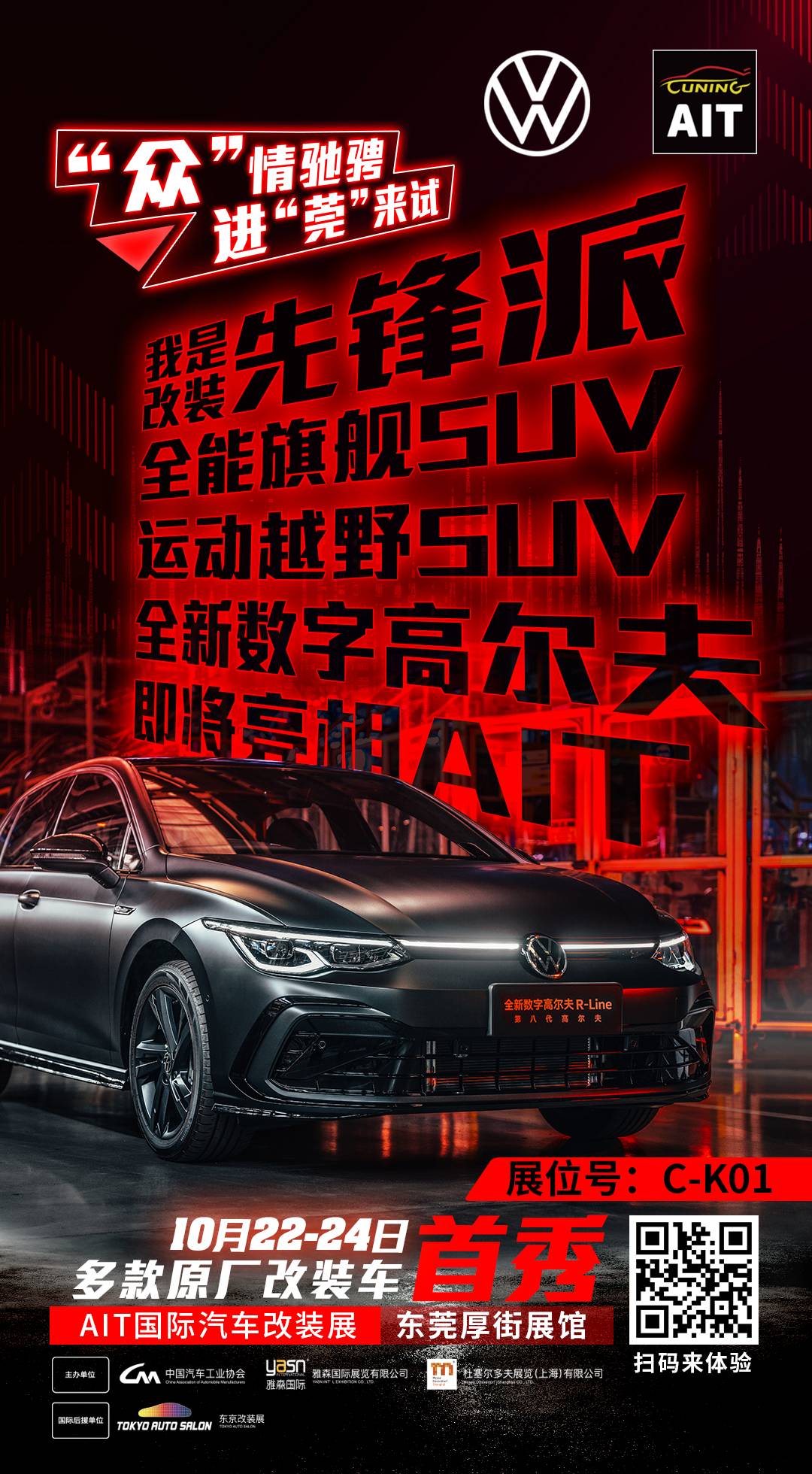 10月22-24日进“莞”玩儿,7大车厂开启全新改装潮“派”对! 10月22-24日进“莞”玩儿,7大车厂开启全新改装潮“派”对!