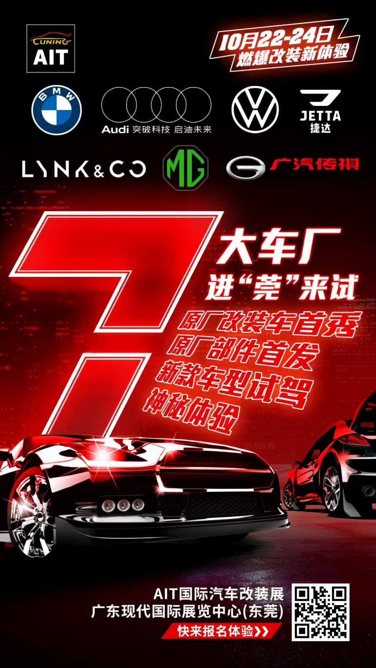 10月22-24日进“莞”玩儿,7大车厂开启全新改装潮“派”对! 10月22-24日进“莞”玩儿,7大车厂开启全新改装潮“派”对!