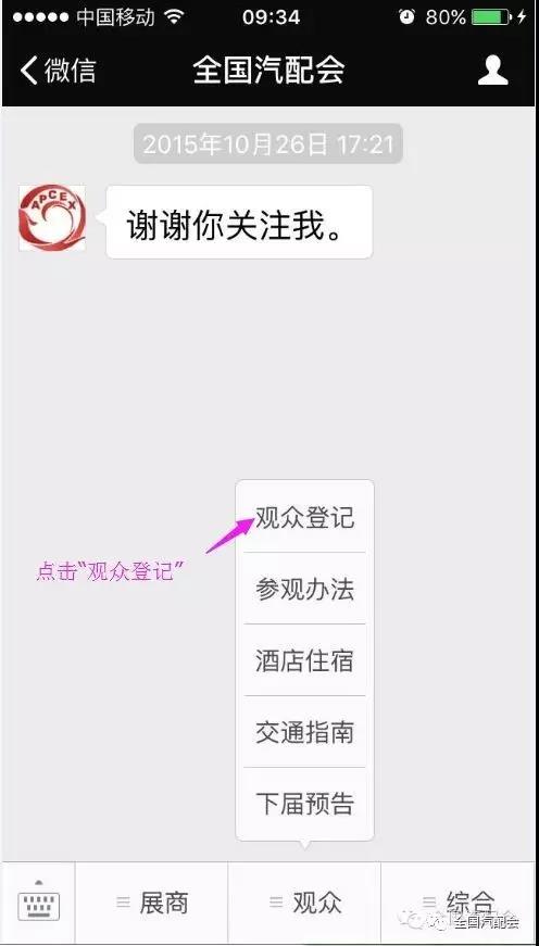 观众预登记 | 全国汽配会(2021·合肥) 观众预登记 | 全国汽配会(2021·合肥)