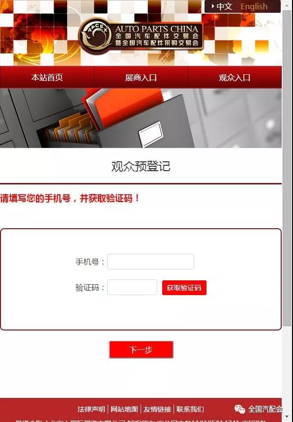 观众预登记 | 全国汽配会(2021·合肥) 观众预登记 | 全国汽配会(2021·合肥)