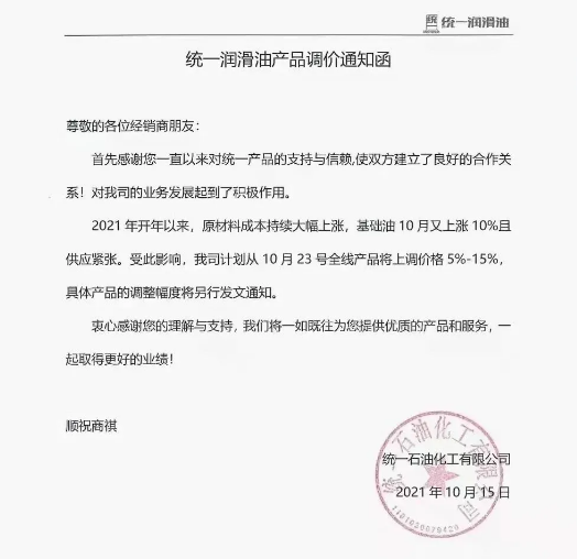 润滑油价格屡屡上调 谨防造假产品见缝插针 润滑油价格屡屡上调 谨防造假产品见缝插针
