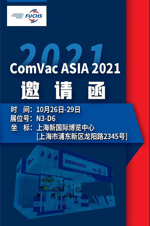 福斯润滑油 | 共助压缩机行业迈向“智”造时代4.0 福斯润滑油 | 共助压缩机行业迈向“智”造时代4.0