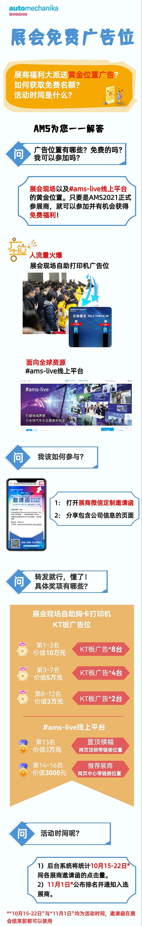 AMS2021展商定制邀请函上线,赢免费展会黄金广告位! AMS2021展商定制邀请函上线,赢免费展会黄金广告位!